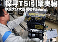 速腾 TSI引擎生产图片