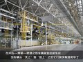 速腾 参观大众生产线图片