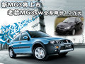 MG 3SW MG MG 3SW 野酷版图片