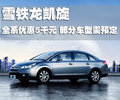 凯旋 东风雪铁龙 凯旋 2010款图片