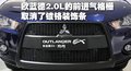 欧蓝德（进口） 三菱(进口) 欧蓝德EX 劲界 OUTLANDER EX 2010款图片