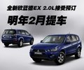 欧蓝德（进口） 三菱(进口) 欧蓝德EX 劲界 OUTLANDER EX 2010款图片