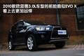 欧蓝德（进口） 三菱(进口) 欧蓝德EX 劲界 OUTLANDER EX 2010款图片