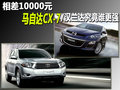 马自达CX-7(进口) 马自达(进口) CX-7图片