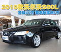沃尔沃S80L 沃尔沃 S80L 2010款图片