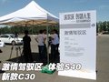 沃尔沃S80L 品牌体验日图片