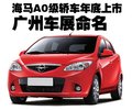 普力马 海马汽车 新一代普力马图片