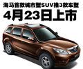 普力马 海马汽车 新一代普力马图片