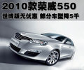 荣威550 荣威 550 2010款图片