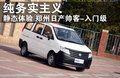 帥客 鄭州日產(chǎn) 帥客圖片