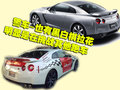 日产GT-R 日产GT-R图片