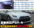 日产GT-R 日产(进口) 日产GT-R 2009款图片
