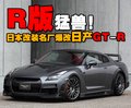 日产GT-R 日产(进口) 日产GT-R 2009款图片