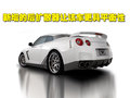 日产GT-R 日产(进口) 日产GT-R 2009款图片