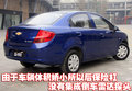 赛欧 雪佛兰 新赛欧图片