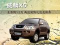 威麟X5 威麟 威麟X5图片