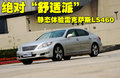 雷克萨斯LS 雷克萨斯(凌志) 新LS图片