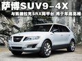 萨博9-5 萨博SAAB 新9-5图片