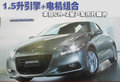 雅阁 本田CR-Z量产车图片