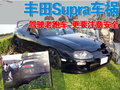 FJ酷路泽 丰田supra跑车车祸图片