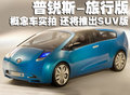 普锐斯 新款普锐斯Wagon版图片