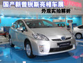 普锐斯 普锐斯Prius 2010款图片