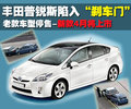 普锐斯 一汽丰田 普锐斯Prius 2010款图片