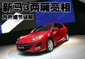 Mazda3(进口) 马自达(进口) 新马自达3两厢图片