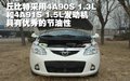 海马丘比特 海马汽车 海马丘比特图片