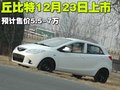 海馬丘比特 海馬汽車 海馬丘比特圖片