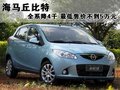 海马丘比特 海马汽车 海马丘比特图片