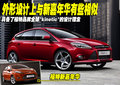 福克斯 长安福特 福克斯-两厢 2010款图片