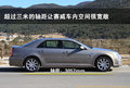 SLS赛威 凯迪拉克(国产) SLS赛威图片