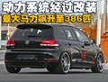 高爾夫 一汽大眾 高爾夫GTI圖片