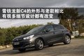 雪铁龙C4 雪铁龙(进口) 新C4图片