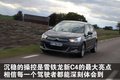 雪铁龙C4 雪铁龙(进口) 新C4图片