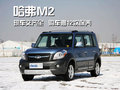 长城M2 长城 哈弗M2图片
