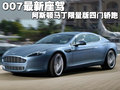 Rapide 阿斯顿-马丁 Rapide图片