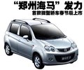 福仕达 海马汽车 福仕达图片