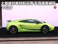 Gallardo 兰博基尼 Gallardo图片