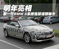 宝马6系 宝马(进口) 6系图片