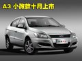 奇瑞A3 奇瑞 A3 三厢 2010款图片