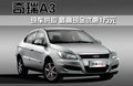 奇瑞A3 奇瑞 A3 三厢 2010款图片