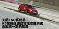 奇瑞A3 奇瑞 A3 两厢 2010款图片