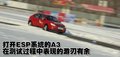 奇瑞A3 奇瑞 A3 两厢 2010款图片