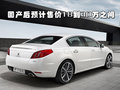 标致408 东风标致 408图片