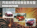 标致408 东风标致 408图片