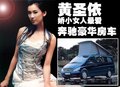 唯雅诺(进口) 黄圣依图片