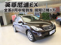 英菲尼迪EX 英菲尼迪 2010款EX系列图片