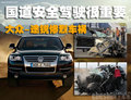 途锐 SUV车祸图片